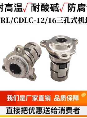南方机械密封DRL/CDLC-12/16三孔式机封法兰立式多级泵水泵密封件
