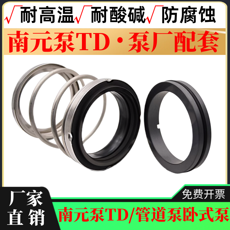 浙江南元水泵机封NYP/TD50-65-80