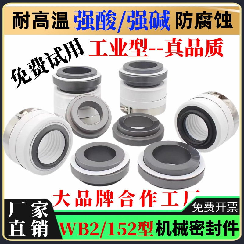 机械密封WB2/20/35/40化工泵机封