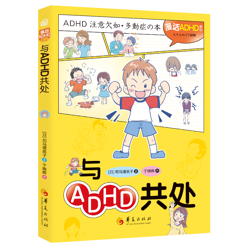 与ADHD共处漫画科普注意缺陷