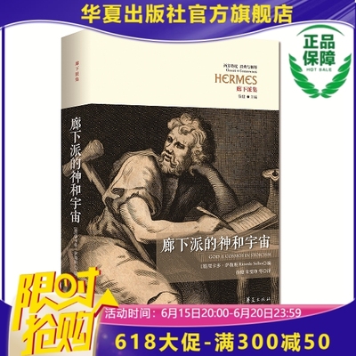 廊下派的神和宇宙