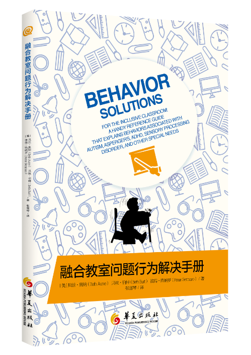 作业治疗师手把手教你解决孩子的行为问题