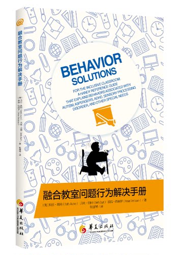 作业治疗师手把手教你解决孩子的行为问题