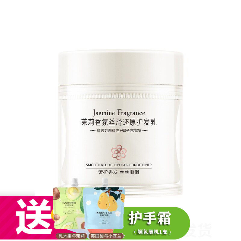 贝诗婷茉莉精油顺滑还原酸发膜护发乳450g