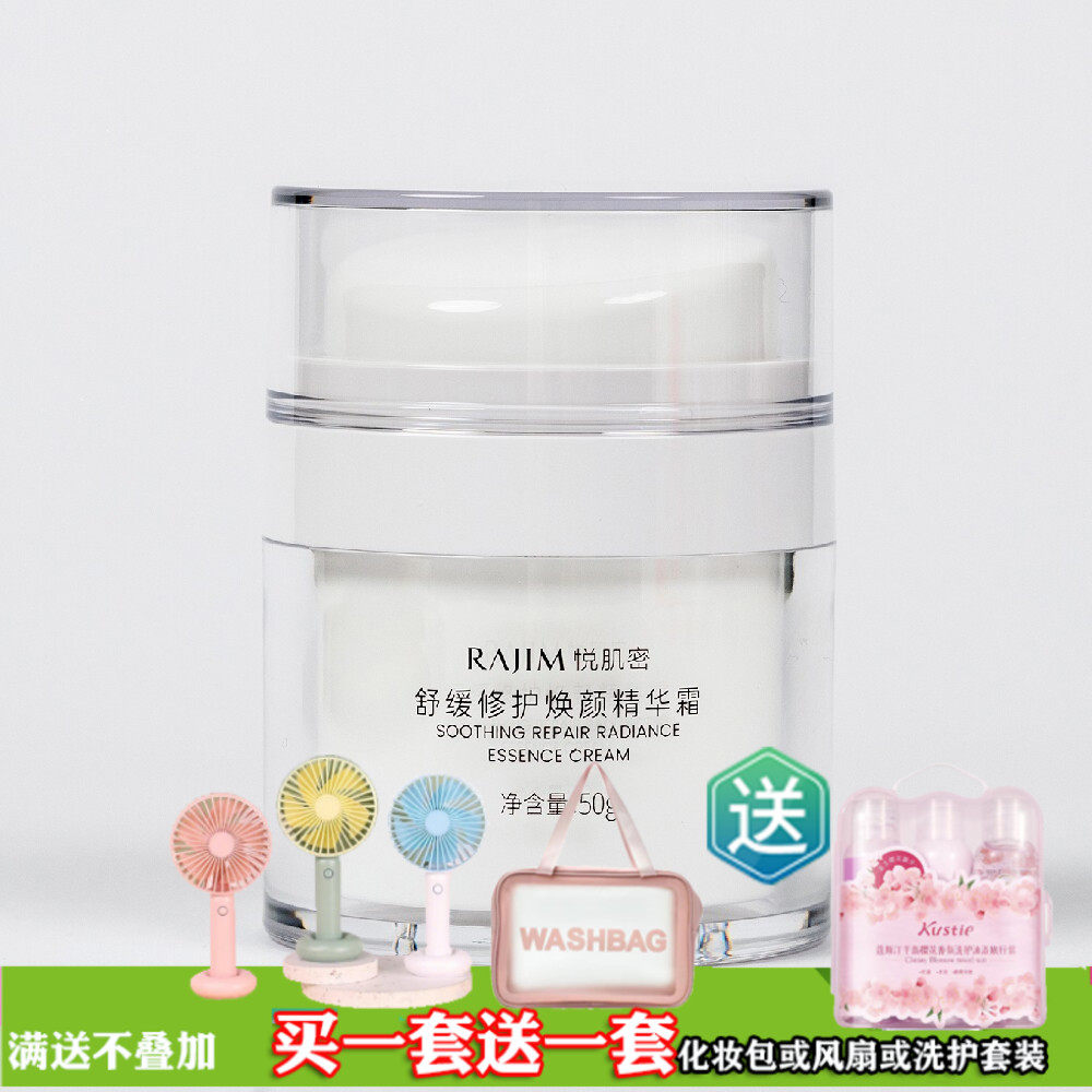 悦肌密舒缓修护焕颜精华霜50g面霜保湿霜