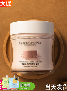 贝诗婷茉莉精油还原酸护发乳450ML润发包装升级为白色