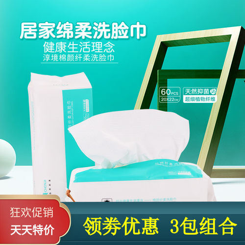 淳境绵颜柔软抽取式洁加厚洗脸巾