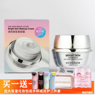 2025新升级款黛略施焕妍真皙素颜霜50g