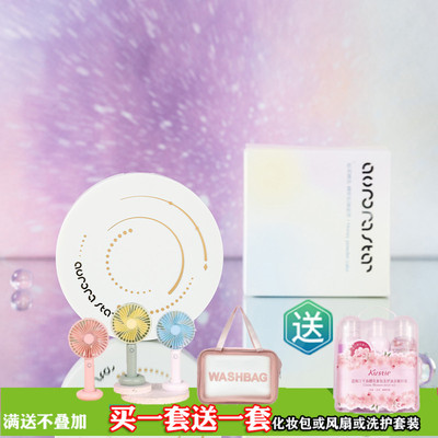 极光星球中国所有肤保湿修饰彩妆