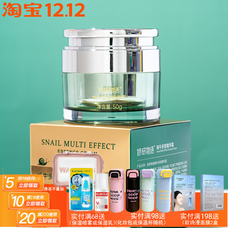 娇研物语蜗牛原液精华霜50g肌肤保湿面霜保湿霜