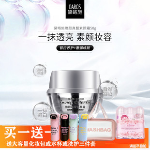 黛略施焕妍真皙素颜霜50g懒人霜保湿裸妆学生升级新老款随机发