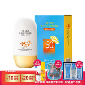 ICE LOVE多维光护水感防晒霜SPF50+++50g
