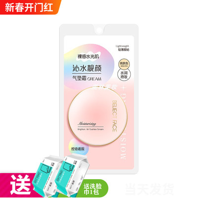 贝妃蕾脸部气垫霜保湿