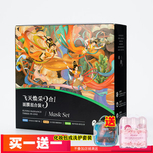 黛舒菲升级菲洛茗三合一升级飞天补水保湿面膜15片盒装