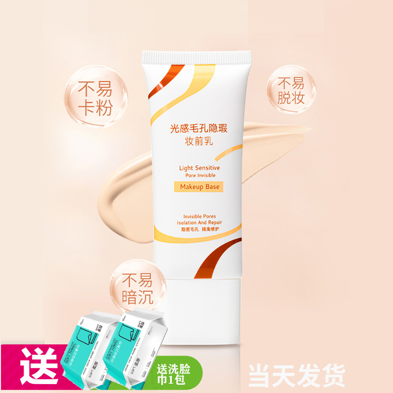 黛略施光感毛孔隱瑕妝前乳