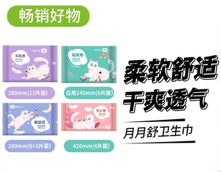 5包升級共38片 月月舒瞬吸棉柔組合衛(wèi)生巾清新自潔棉柔周期護理裝