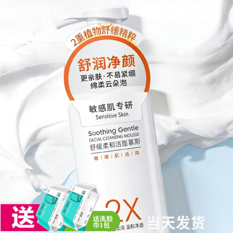 悦肌密舒缓柔和洁面慕斯200ml泡沫洗面奶