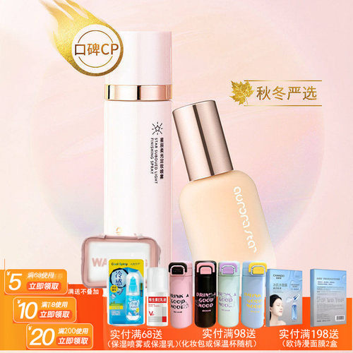 极光星球定妆喷雾100ml