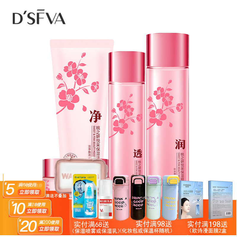 桃之妍套盒4件套黛舒菲保湿