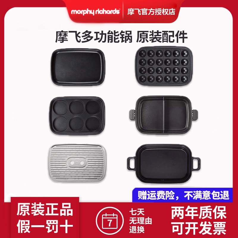 【原装正品】摩飞多功能锅配件六圆盘MR9088一代二代鸳鸯锅深煮锅高性价比高么？