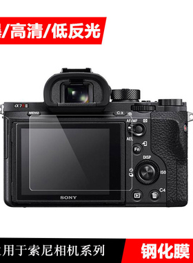适用索尼相机A7R4钢化膜A1 FX3 A7C A7R3贴膜A7M2 A7S3 ZVE10II