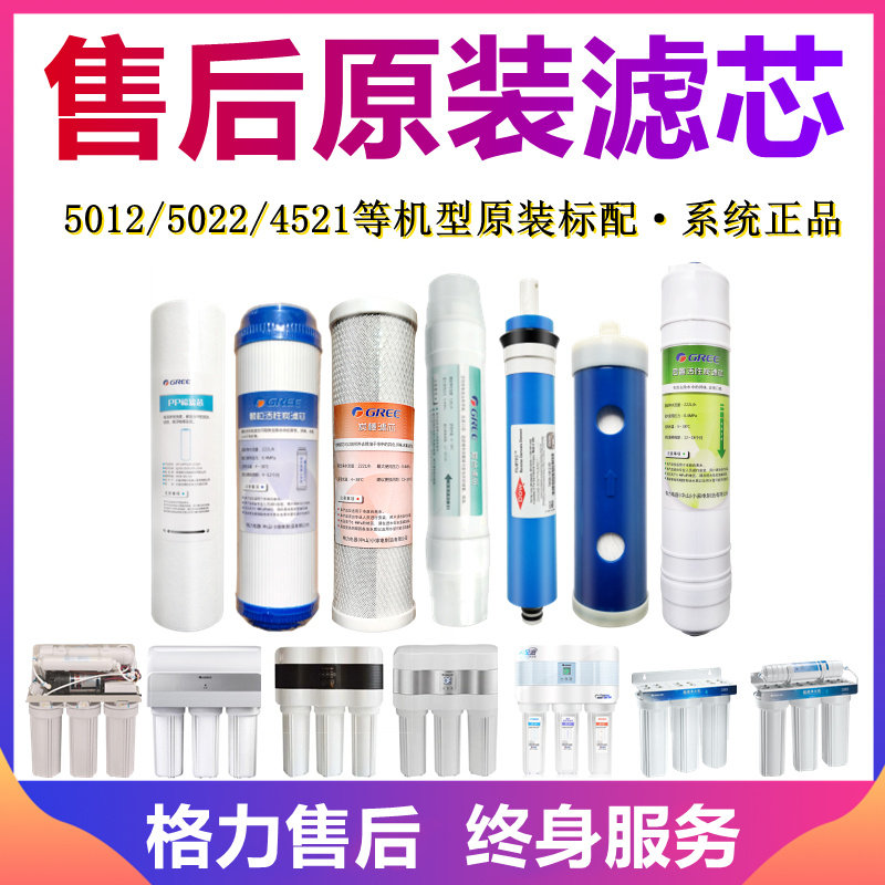 格力净水器滤芯WTE PW8 PC8 5012 5022 5013ro膜净水机十寸PP棉 厨房电器 净水器 原图主图