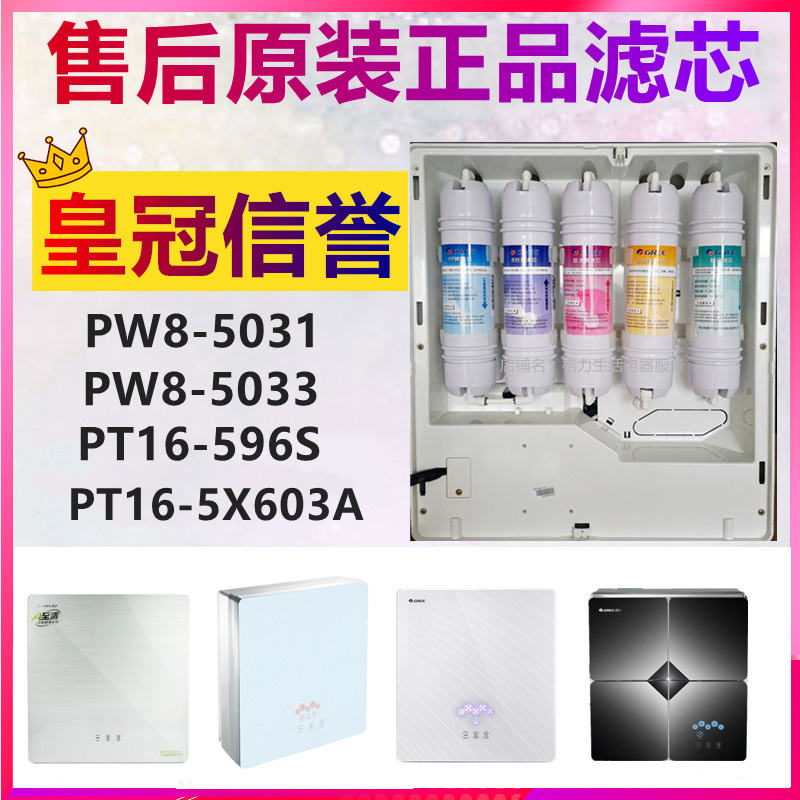 格力净水机滤芯5031 5033 格力WTE-PT16-596S 5X603A反渗透膜滤芯