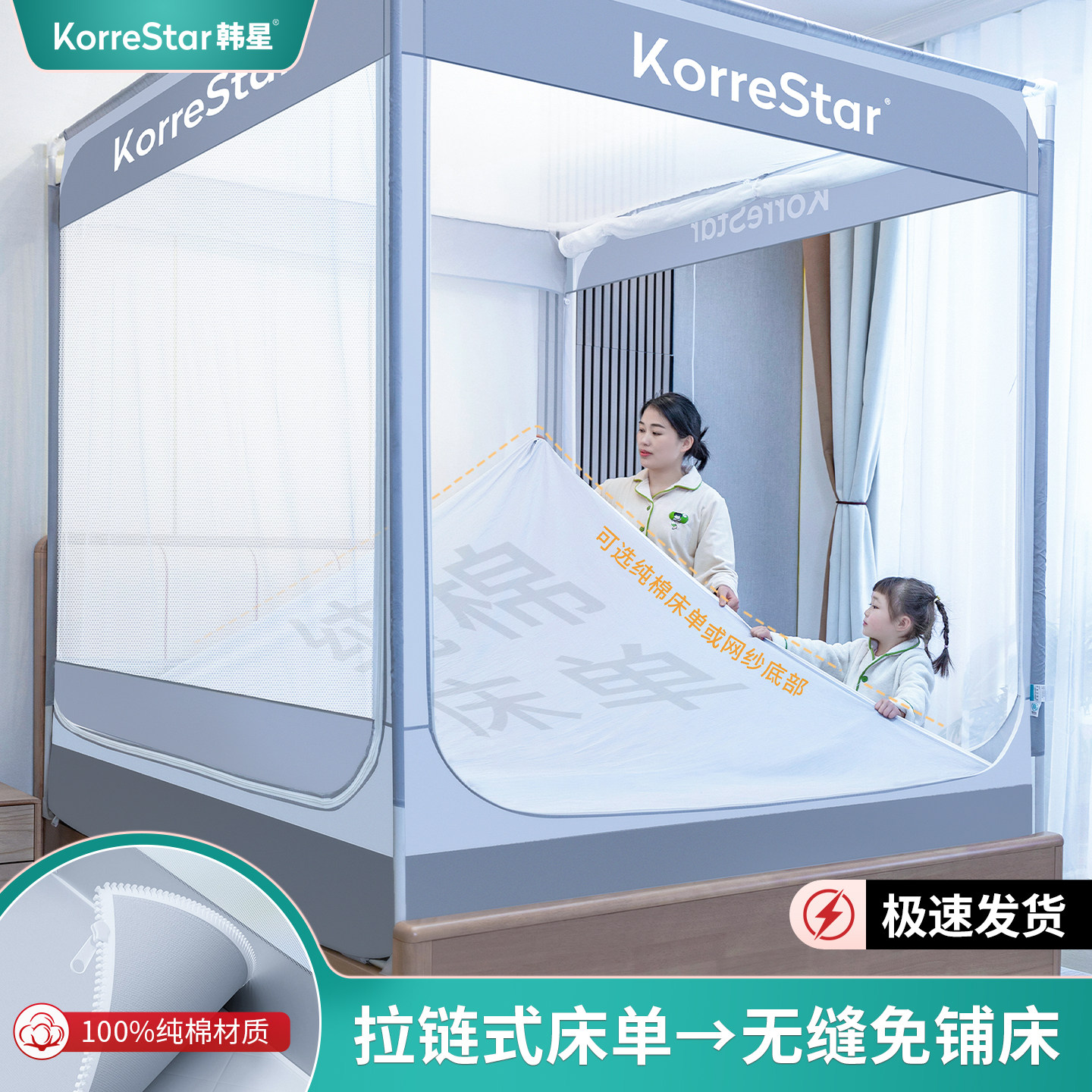 韩星全包式防摔蚊帐专用全底带拉链款纯棉床单/绒床单/凉席/底纱