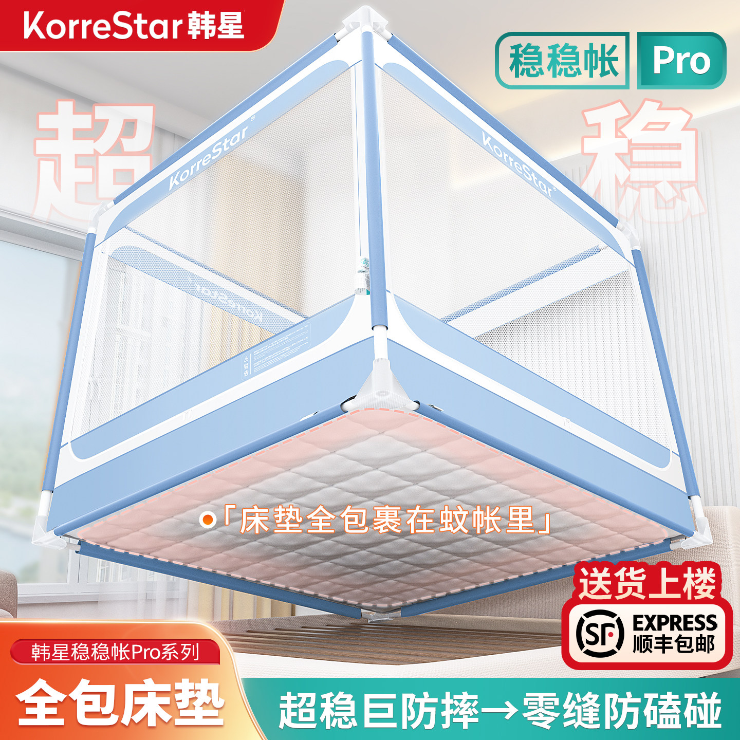 韩星2026新型全包防摔蚊帐男宝宝专款家用卧室全罩式婴儿防止掉床
