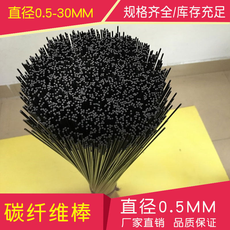 碳纤维棒:Φ0.5mm 长度可以制定 价格公道 厂家直销 碳纤棒 碳棒