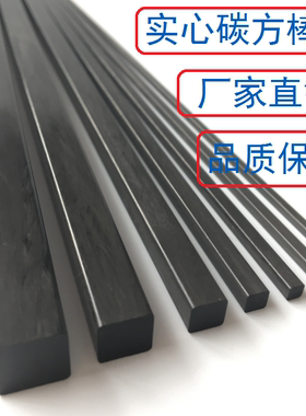 碳纤维实心方形棒 碳纤维锤柄20x20 22x22  碳纤维棒碳杆 碳方棒