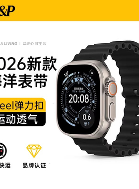 【W&P】2026新款适用苹果Ultra2表带iwatch11手表带applewatchS10海洋硅胶49mm腕带S9运动防水时尚高级男女夏
