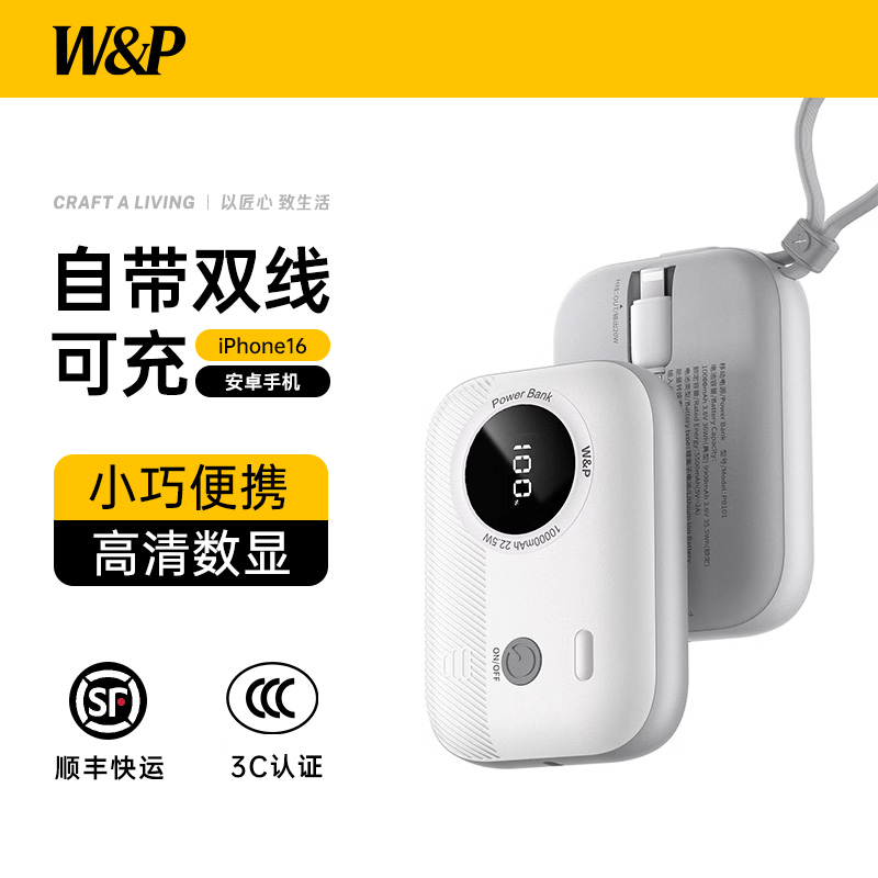 【新国标3C认证充电宝政府补贴】WP2025新款超薄小巧便携迷你自带线快充10000毫安可上飞机适用苹果16/15手机