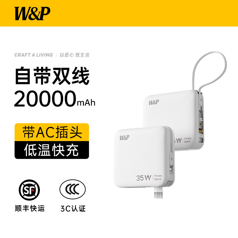 【国家3C认证充电宝可上飞机】W&P2026新款充电宝20000毫安大容量快充自带线插头闪充适用苹果17专用移动电源