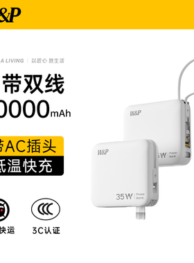 【国家3C认证充电宝可上飞机】W&P2026新款20000毫安超大容量快充自带线插头闪充携带适用苹果17专用移动电源