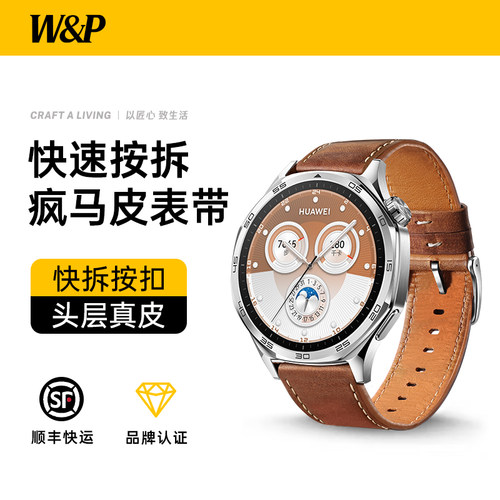 适用华为手表表带疯马皮