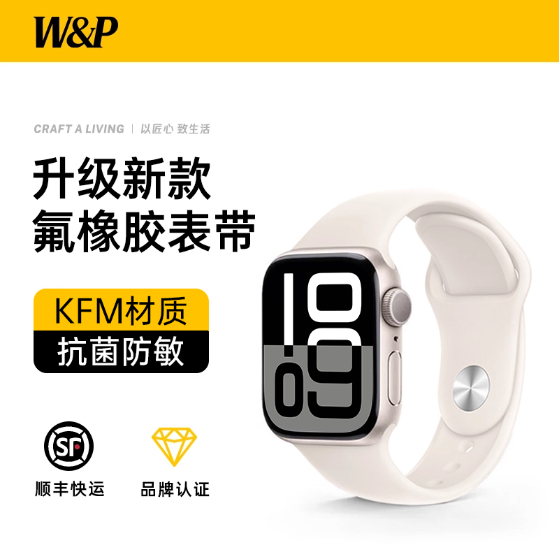 【W&P】适用2025苹果硅胶表带S11