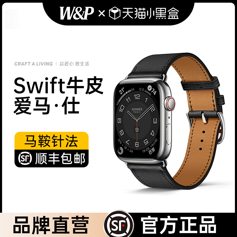 【W&P】适用于苹果手表iwatchS10手表带applewatchS9表带真皮ultra2腕带爱马皮高级感男生女2025新款46mm夏天