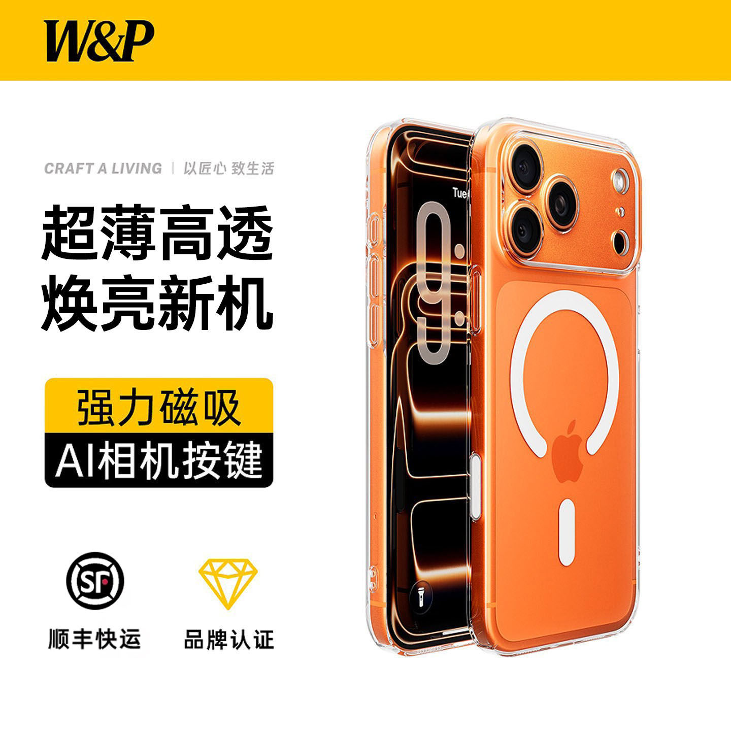 【AI相机按键】W&P适用苹果17ProMax手机壳新款iPhone17Pro保护套透明MagSafe磁吸镜头全包超薄防摔高级男女