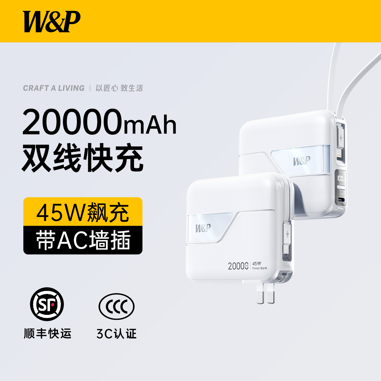 【3C认证】WP充电宝自带插头双线图片