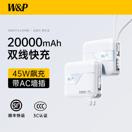【3C认证】WP充电宝自带插头双线