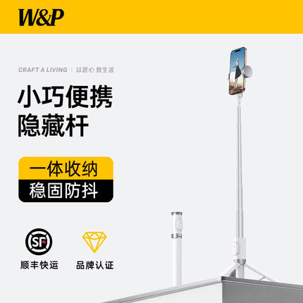 【迷你隐藏式】W&P手机自拍杆旅游便携2025新款通用落地三脚架直播支架手持拍照防抖360°旋转演唱会拍摄神器