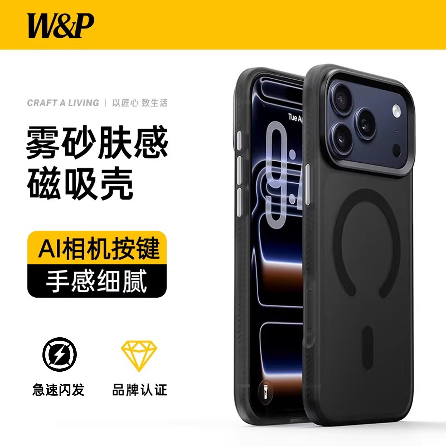 【肤感磨砂】W&P适用苹果17ProMax手机壳iPhone16pm新款高级感超薄iPhone17Pro磁吸相机按键全包防摔软壳男女,3C数码配件,手机保护套/壳,淘宝优惠券,粉丝福利购,淘宝优惠卷