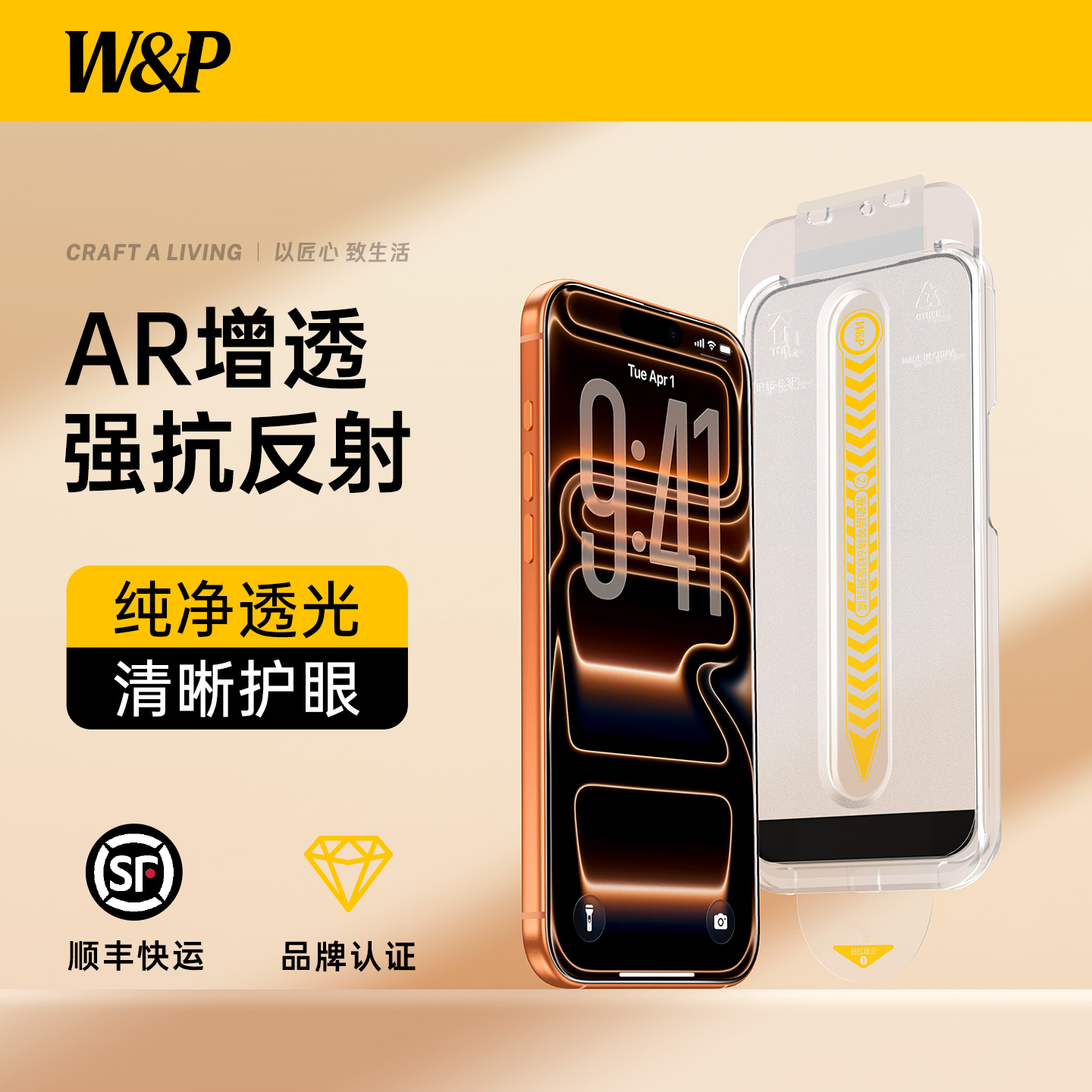 【AR增透抗反射】WP新款AR钢化膜