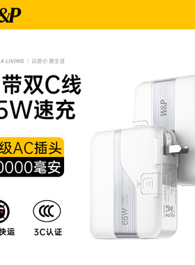【国家3C认证充电宝】W&P2026新款65W快充双typec线插头20000毫安大容量可上飞机适用苹果17华为mate80笔记本