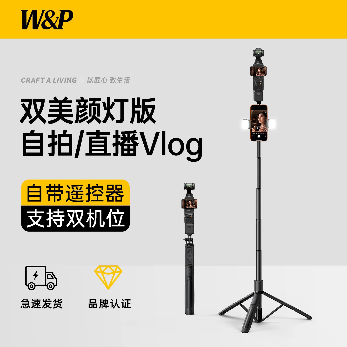 pocket3/4延长三脚架双机位同拍图片