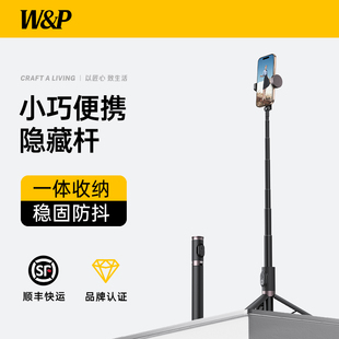 通用旅游便携手持拍照神器360度旋转落地三脚架演唱会直播拍摄vlog支架 W&P迷你手机自拍杆2025新款 玲珑杆