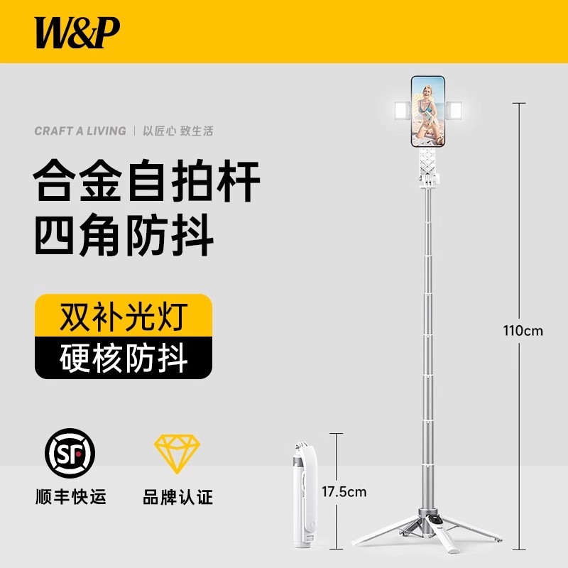 【W&P】丨自拍杆三脚架2025新款