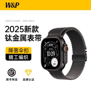 纯钛金属米兰尼斯11适用苹果手表iwatchS10手表带apple 2025新款 watch9腕带Ultra2表带降落伞卡扣男夏 W&P