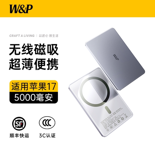【WP】2026新款17超薄磁吸充电宝